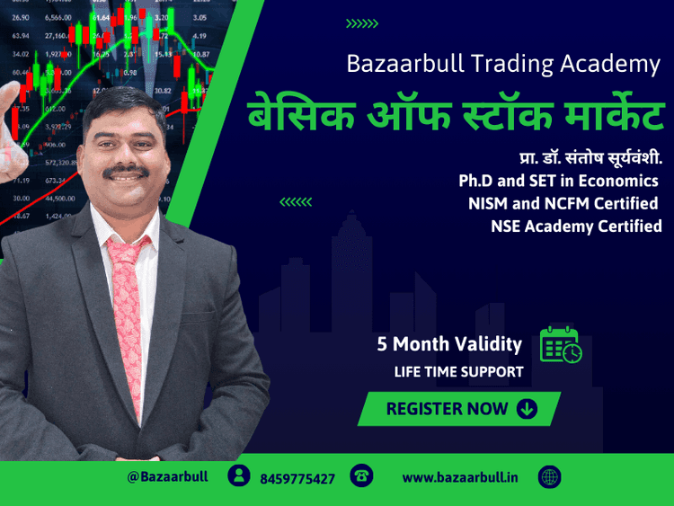 बेसिक ऑफ स्टॉक मार्केट